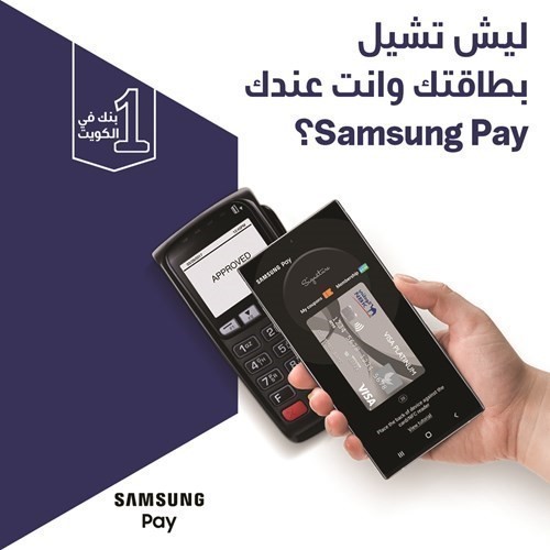 «الوطني» يطلق خدمة «Samsung Pay»