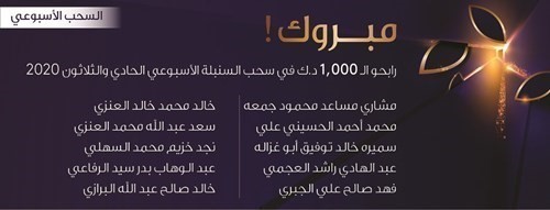 «وربة» يعلن الفائزين في سحب «السنبلة» الأسبوعي
