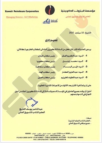 «التسويق العالمي» في «البترول» يكشف عن رؤساء المكاتب الخارجية
