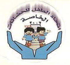 شعار اتحاد الطفل للحضانات الخاصة