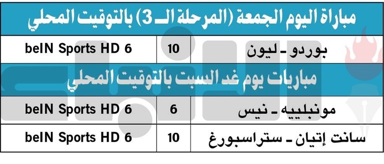 ليون.. عين على بوردو وأخرى على ديباي وعوار