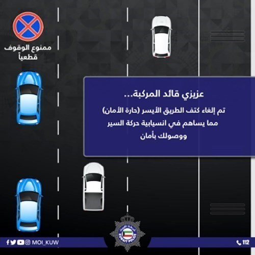 «الداخلية» تعيد التذكير بإلغاء حارة الأمان