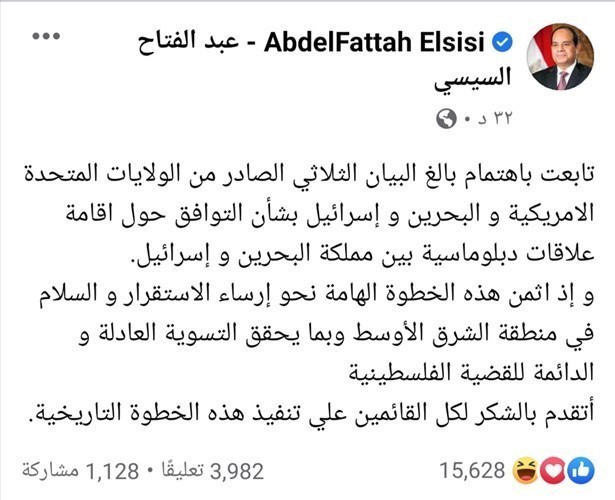 السيسي: إقامة علاقات ديبلوماسية بين البحرين وإسرائيل خطوة مهمة نحو إرساء السلام بالمنطقة