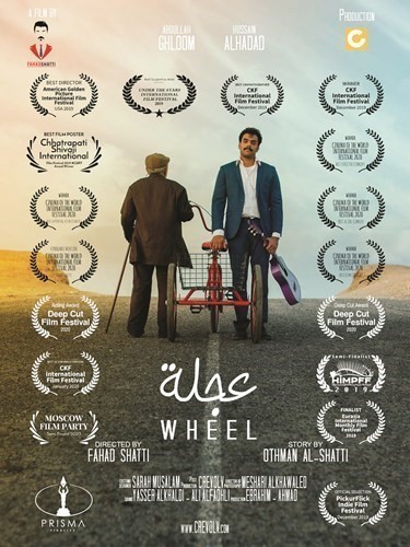 بوستر فيلم عجلة