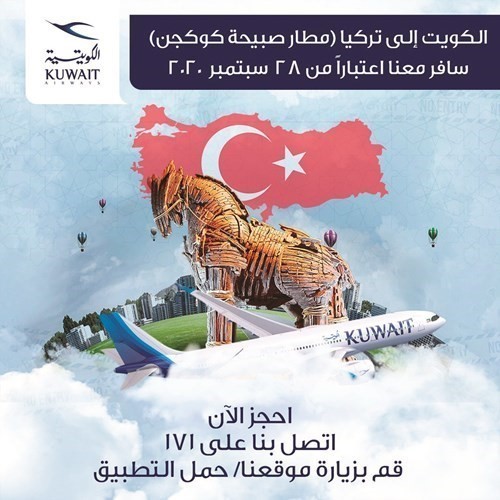 «الكويتية» تستأنف تشغيل رحلاتها التجارية إلى «صبيحة» و«باريس»