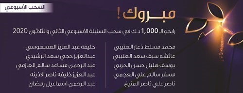 «وربة» يعلن الفائزين بسحب «السنبلة» الأسبوعي