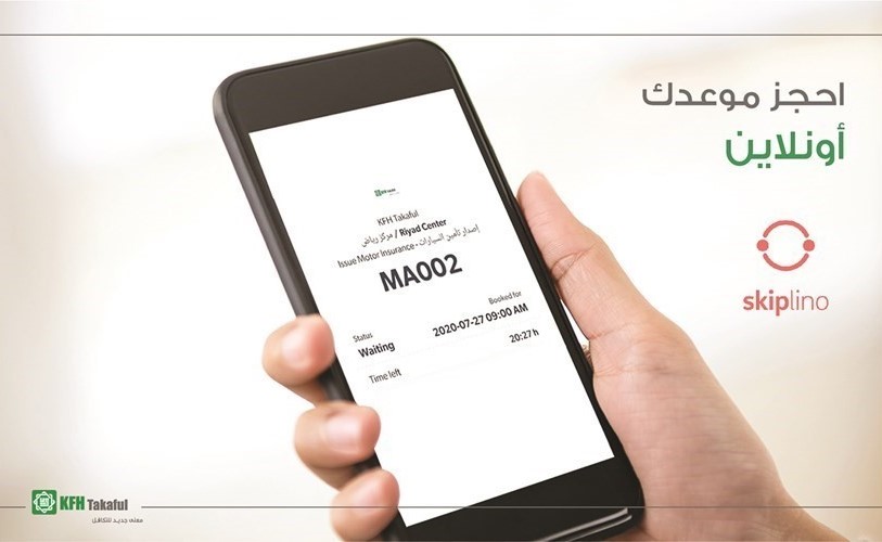 «بيتك تكافل» تقدم خدمة Skiplino لحجز المواعيد إلكترونياً
