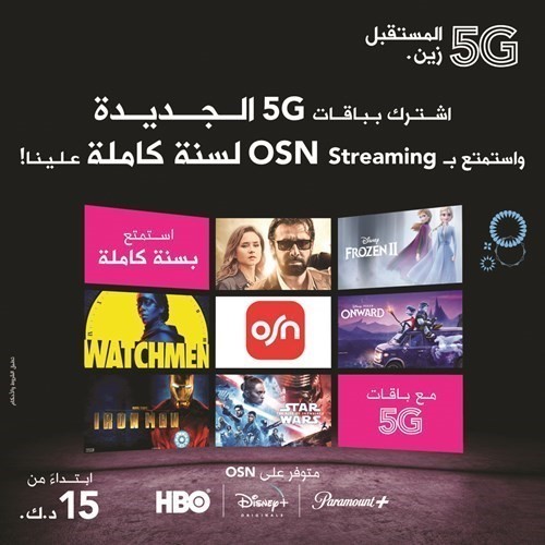 «زين» تطرح باقات إنترنت الجيل الخامس 5G الجديدة كلياً لعملاء الدفع الآجل