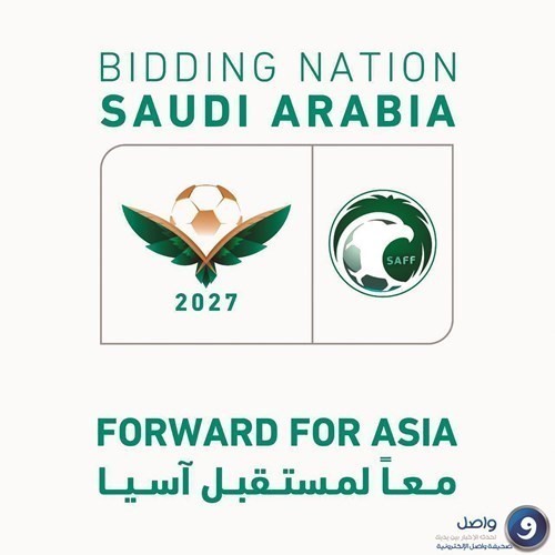 السعودية تطلق حملة الترشح لاستضافة كأس آسيا 2027