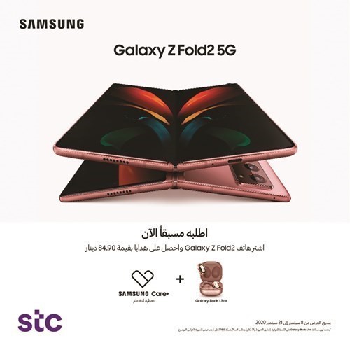 «stc» تُطلق خدمة الطلب المسبق على هاتف سامسونج Galaxy Z Fold2 5G