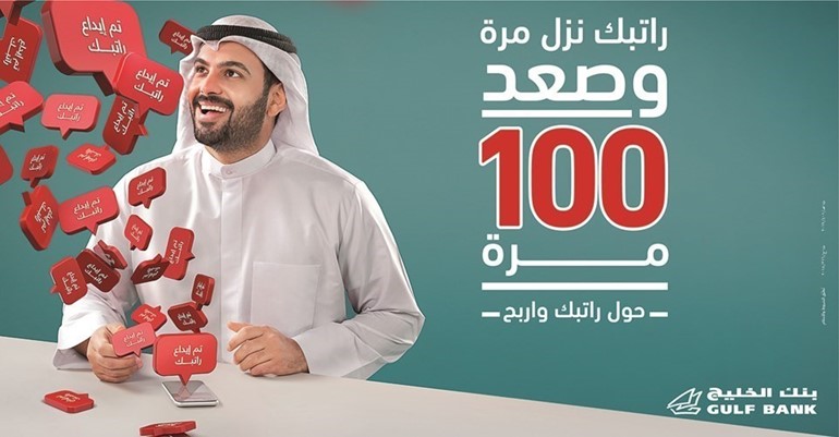 «الخليج» يعلن الفائز الثامن في سحب حساب الراتب الكويتي الشهري