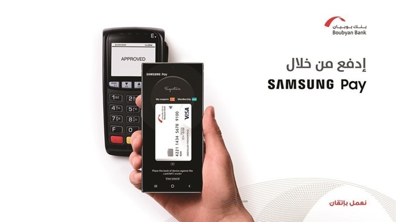 «بوبيان» يُطلق خدمة الدفع عن طريق «Samsung Pay»