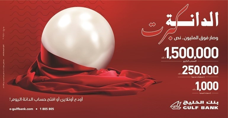«الخليج»: 5 فائزين بسحب «الدانة» الأسبوعي
