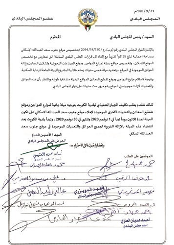 صورة من توقيع الأعضاء على المهلة المحددة للبلدية