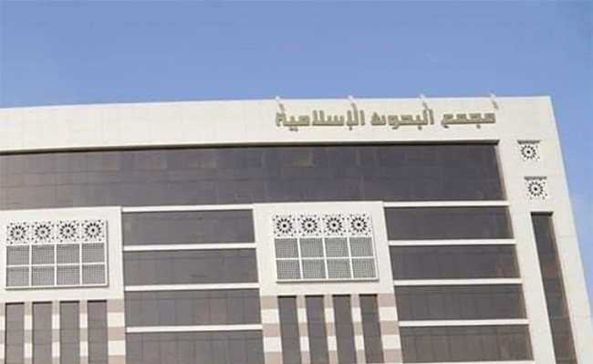 مجمع أزهري : الاقتباس من حديث النبي ليصبح جزءًا من أغنية غير جائز شرعًا ولا يليق بمقام النبوة
