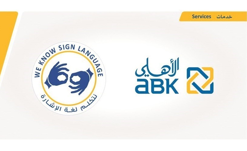 «الأهلي» يشارك باحتفال اليوم الدولي للغة الإشارة