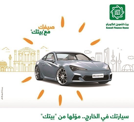 «بيتك» يواصل خدمة «سيارتك في الخارج.. موّلها من بيتك»