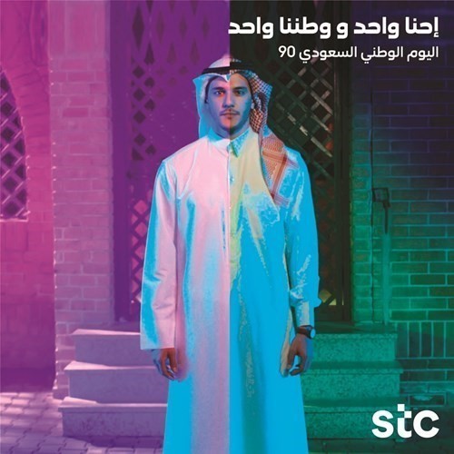 «stc» تحتفل باليوم الوطني السعودي