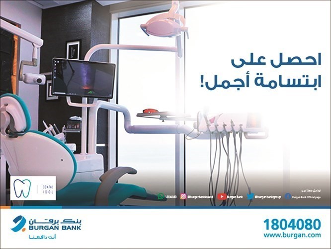 «برقان» يقدم خصومات خاصة لعملائه في «Dental Idol» لطب الأسنان