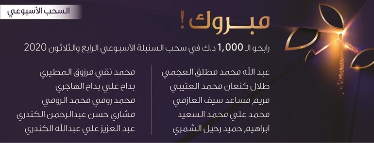 «وربة» يعلن الفائزين في سحب «السنبلة» الأسبوعي