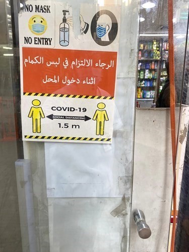 تشديد على الالتزام بالإجراءات الوقائية