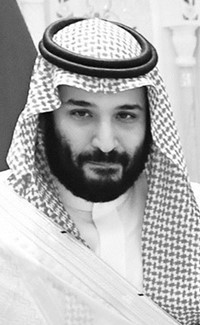 صاحب السمو الملكي الأمير محمد بن سلمان