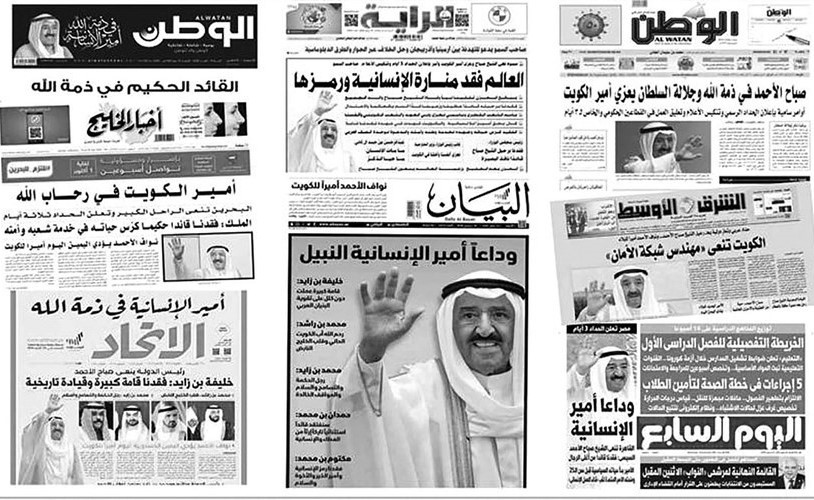 صورة مجمعة للصفحات الاولى للصحف العربية التي تصدرها خبر وفاة سمو الأمير الشيخ صباح الأحمد رحمه الله