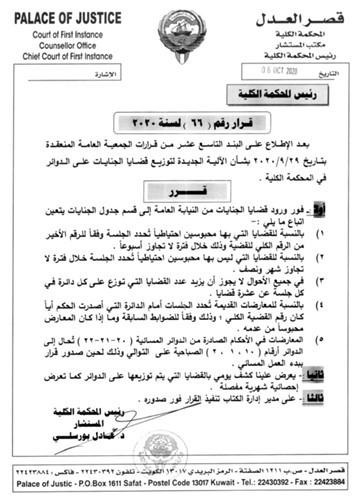 «الكلية»: تحديد جلسات الجنايات بقضايا المحبوسين بأقل من أسبوع.. والبقية خلال 45 يوماً