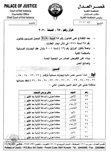 «الكلية»: تحديد جلسات الجنايات بقضايا المحبوسين بأقل من أسبوع.. والبقية خلال 45 يوماً