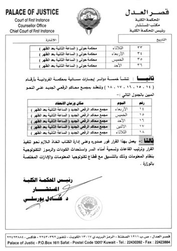 «الكلية»: تحديد جلسات الجنايات بقضايا المحبوسين بأقل من أسبوع.. والبقية خلال 45 يوماً