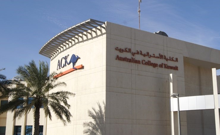 مبنى الكلية الاسترالية في الكويت