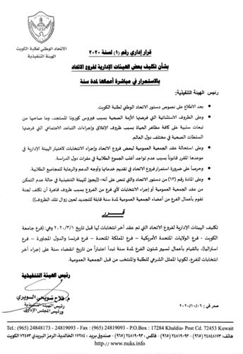 السويري لـ «الأنباء»: تكليف بعض الهيئات الإدارية لفروع الاتحاد بالاستمرار في مباشرة أعمالها لمدة سنة