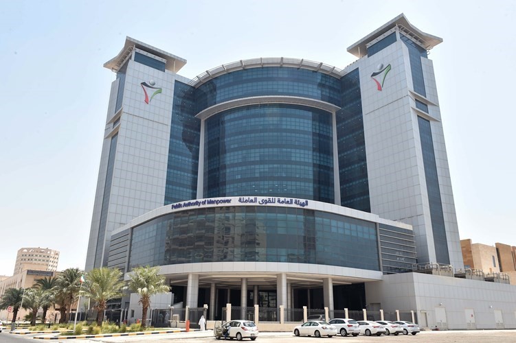 الهيئة العامة للقوى العاملة
