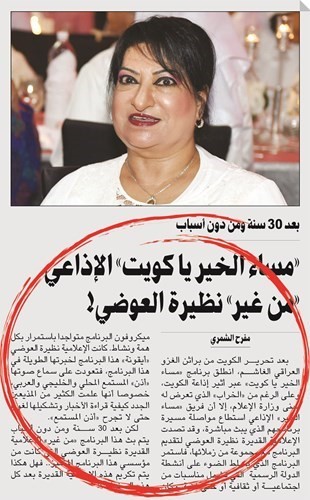 خبر الأنباء المنشور في ٨ سبتمبر الماضي