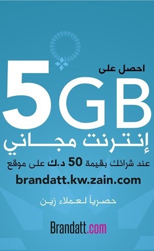 «زين» توقع اتفاقية شراكة حصرية مع «براندات دوت كوم»