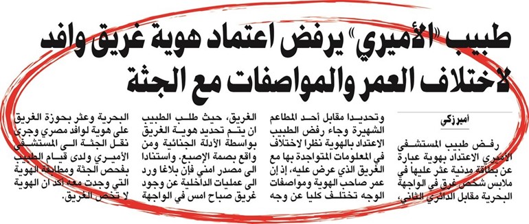 صورة زنكوغرافية للخبر الذي نشرته الأنباء أمس