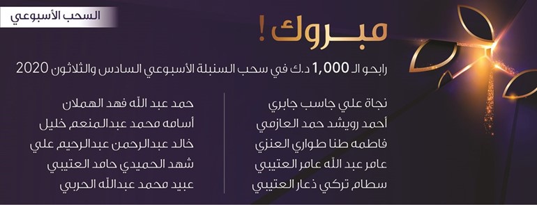 «وربة»: 10 فائزين في سحب «السنبلة» الأسبوعي
