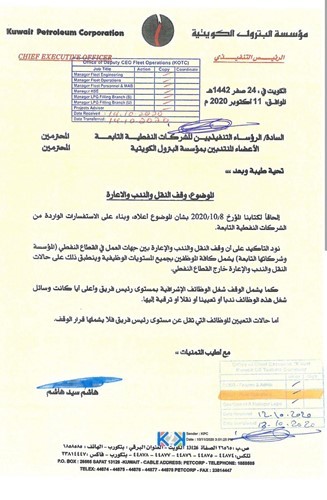 هاشم : وقف النقل والإعارة بين جهات العمل في القطاع النفطي للوظائف الإشرافية
