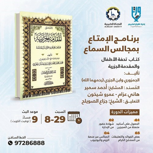 برامج الامتاع بمجالس السماع