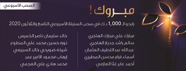«وربة» يجري سحب «السنبلة» الأسبوعي الـ 39