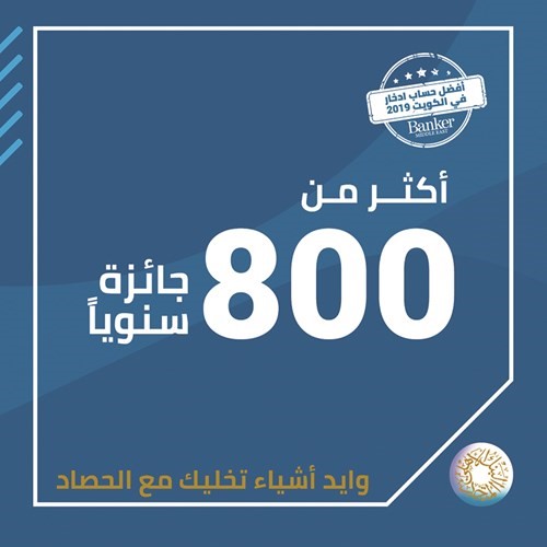 «المتحد» يهنئ عملاءه الرابحين في السحب الأسبوعي لحساب الحصاد الإسلامي