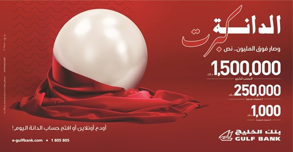 «الخليج»: 5 فائزين بسحب «الدانة» الأسبوعي