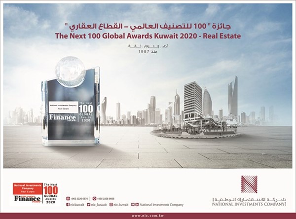 «الاستثمارات الوطنية» تحصد جائزة «100 للتصنيف العالمي» بالقطاع العقاري