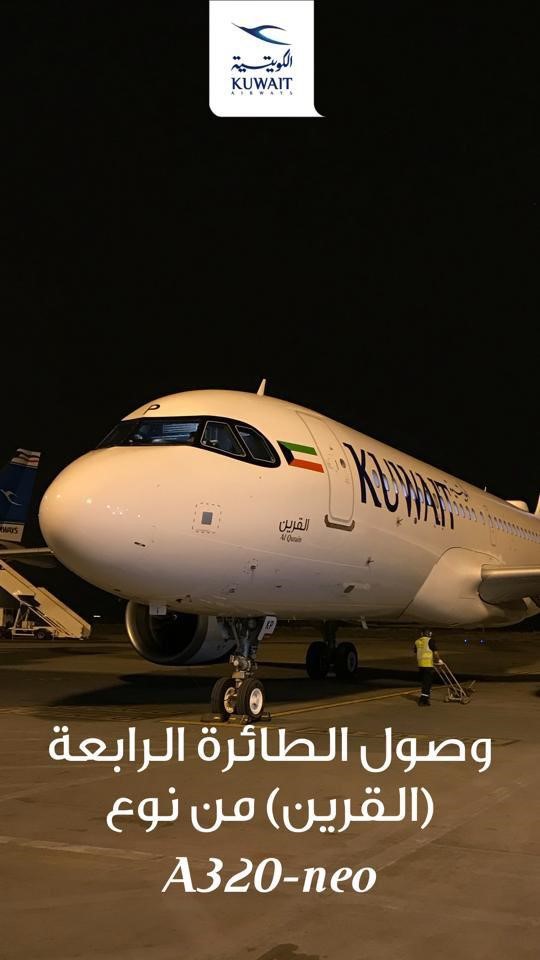 "الكويتية" تتسلم الطائرة الرابعة من "إيرباص A320neo"