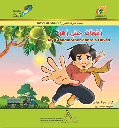 أحد إصدارات أمانة الأوقاف