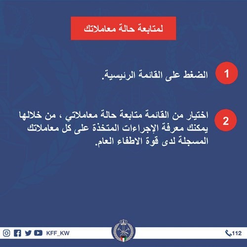 «الإطفاء» تدشن الخدمات الإلكترونية الخاصة بالمركبات التجارية لـ«المشروعات الصغيرة والمتوسطة»