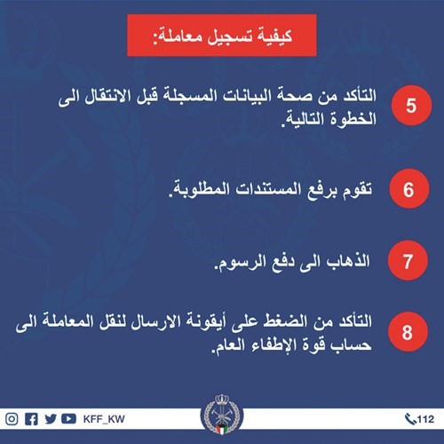 «الإطفاء» تدشن الخدمات الإلكترونية الخاصة بالمركبات التجارية لـ«المشروعات الصغيرة والمتوسطة»