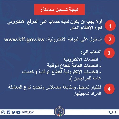 «الإطفاء» تدشن الخدمات الإلكترونية الخاصة بالمركبات التجارية لـ«المشروعات الصغيرة والمتوسطة»