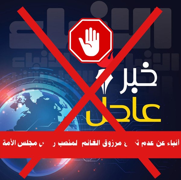 «الأنباء» تنفي صحة خبر مكذوب ومزور عن عدم ترشح مرزوق الغانم لرئاسة مجلس الأمة