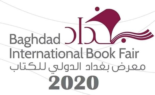 أقبال جماهيري واسع على معرض بغداد الدولي للكتاب رغم تفشي كورونا